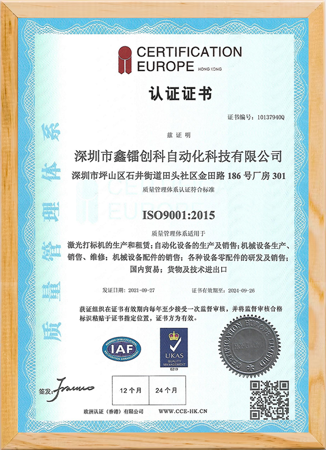 ISO9001 认证证书