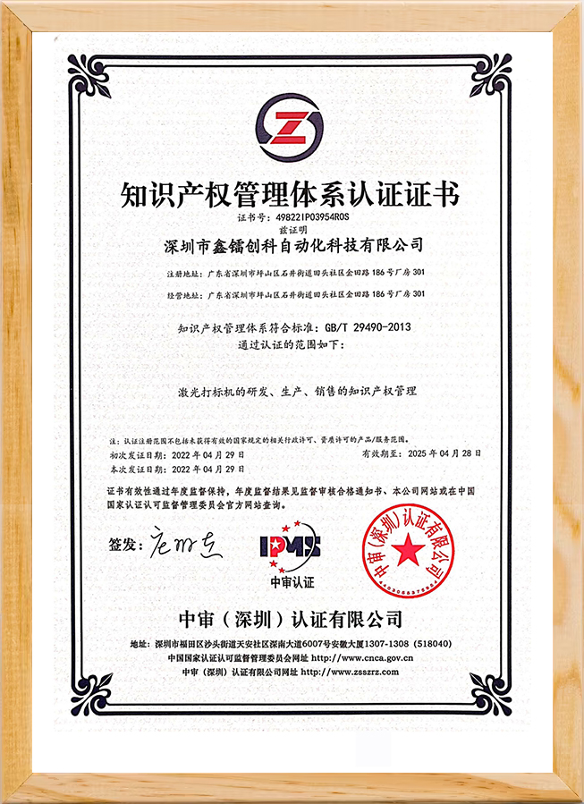Intellectual-Property Management System Certificate