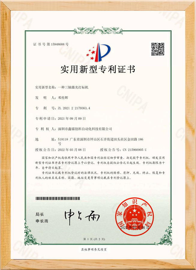 Three Axis Laser Marking Machine Patent Certificate