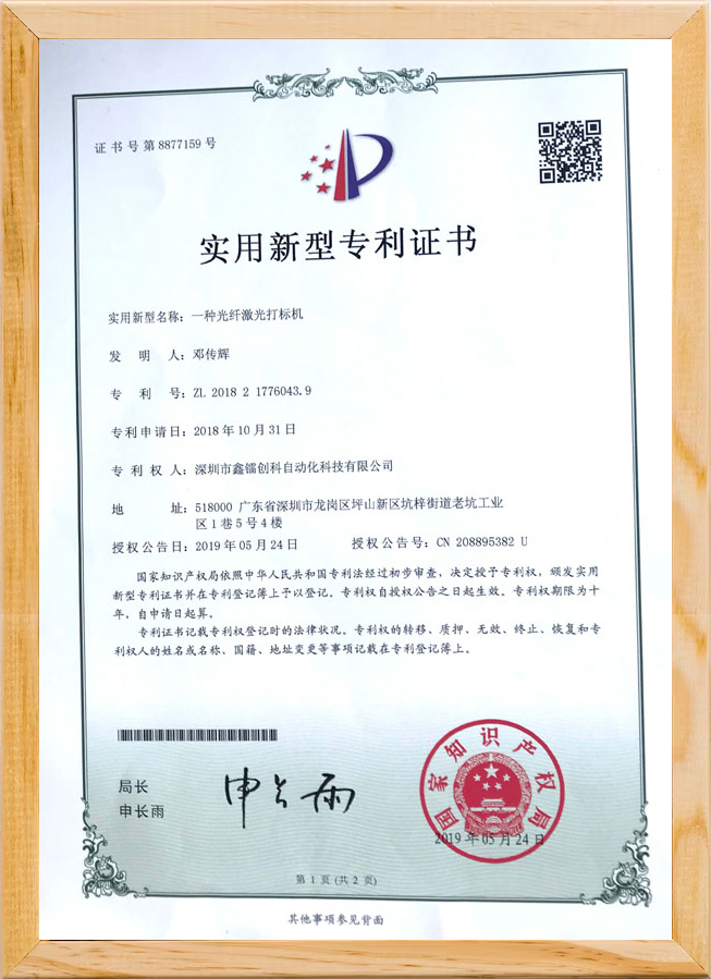 Fiber Laser Marking Machine Patent Certificate