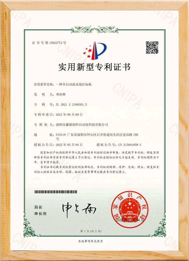 Fully Automatic Assembly Line Marking Machine Patent Certificate