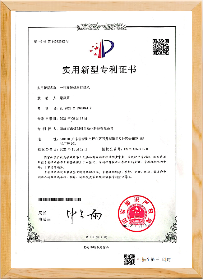 Rotary Feeding Marking Machine Patent Certificate