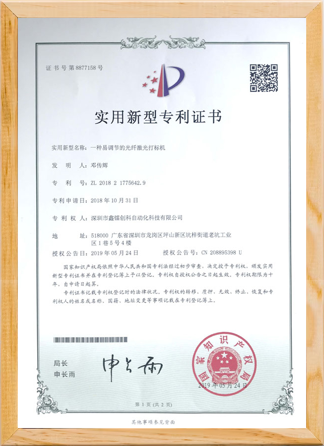 Easy to adjust Fiber Laser Marking Machine Patent Certificate